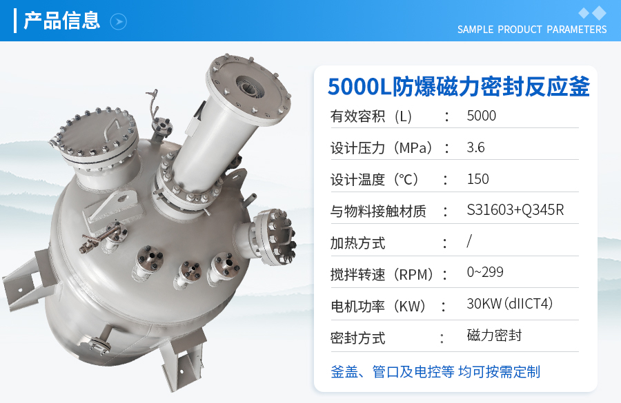 5000L防爆不銹鋼加氫工業(yè)反應釜