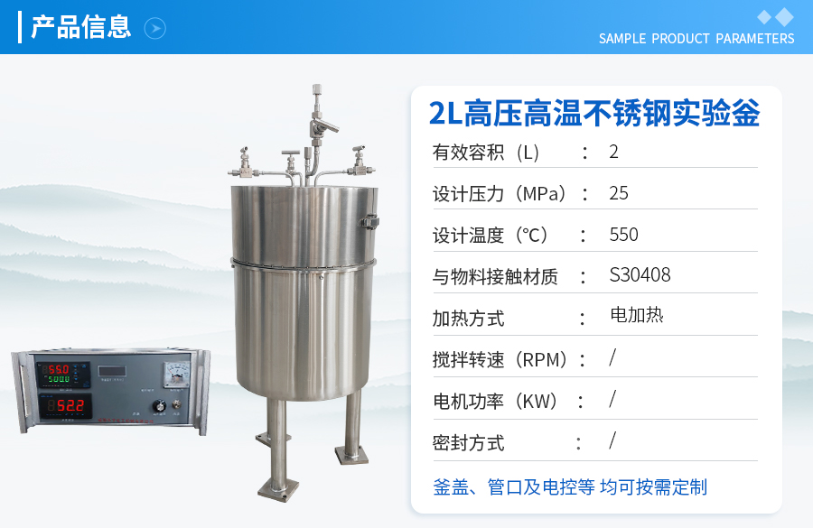 2L高壓高溫不銹鋼實驗室反應(yīng)釜