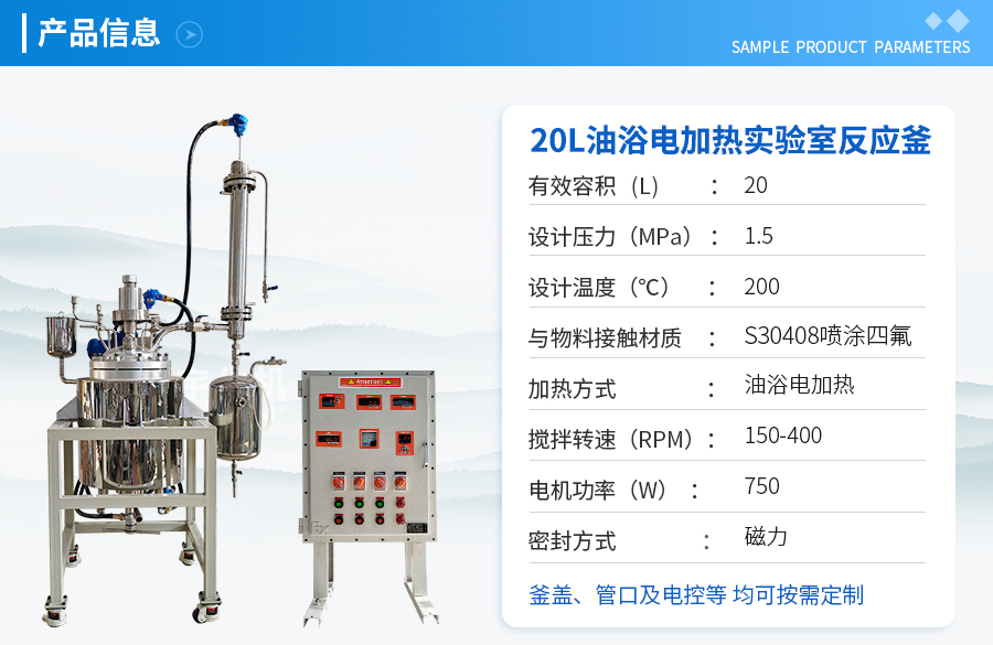 20L不銹鋼油浴電加熱反應釜